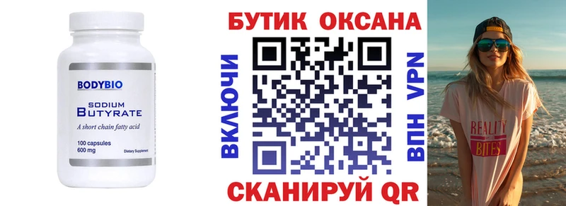 Бутират оксана  Бакал 